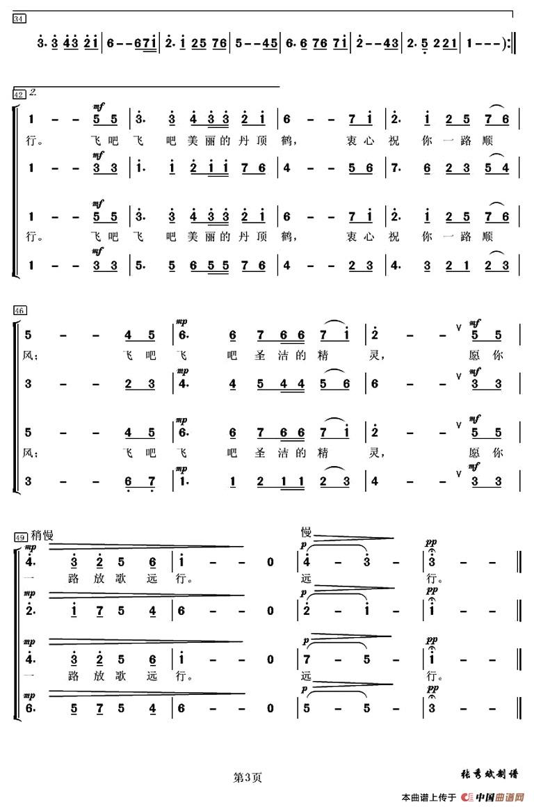 飞翔吧，美丽的丹顶鹤合唱谱