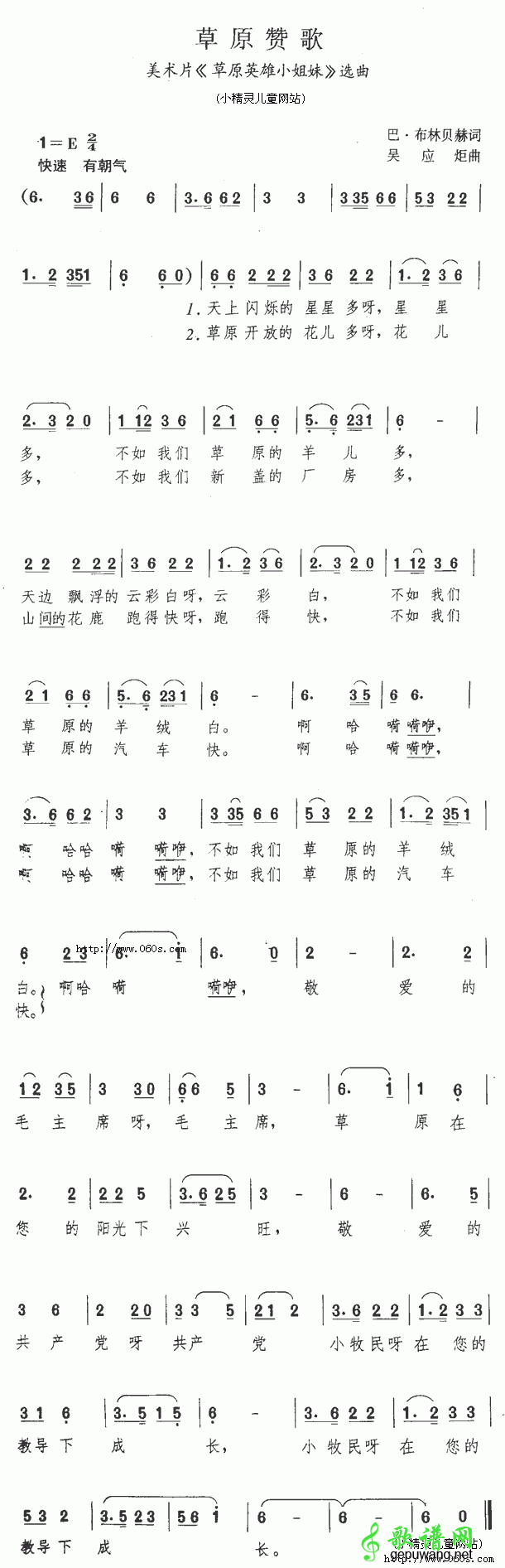 草原赞歌简谱_儿歌草原赞歌简谱