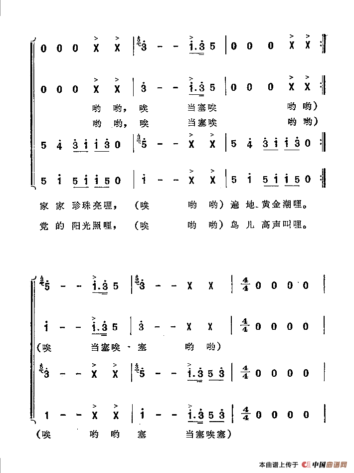 西山谣（彝族民间歌舞）合唱谱