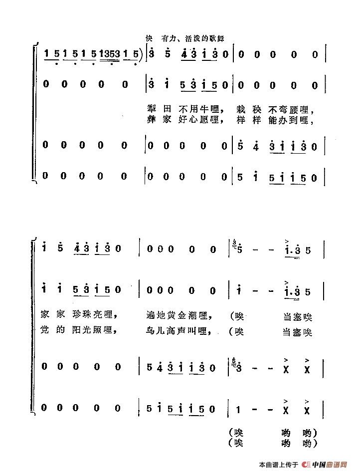西山谣（彝族民间歌舞）合唱谱