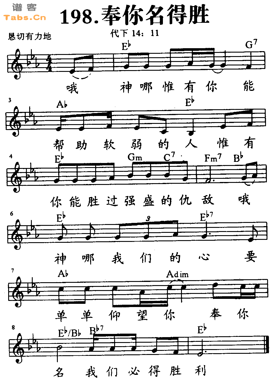 奉你名得胜吉他谱
