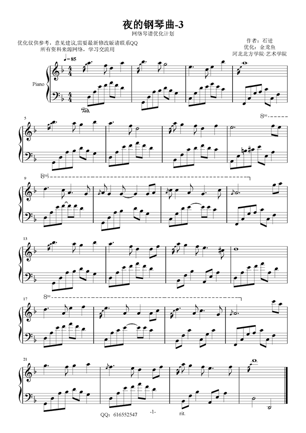 夜的钢琴曲3-金龙鱼优化版钢琴谱