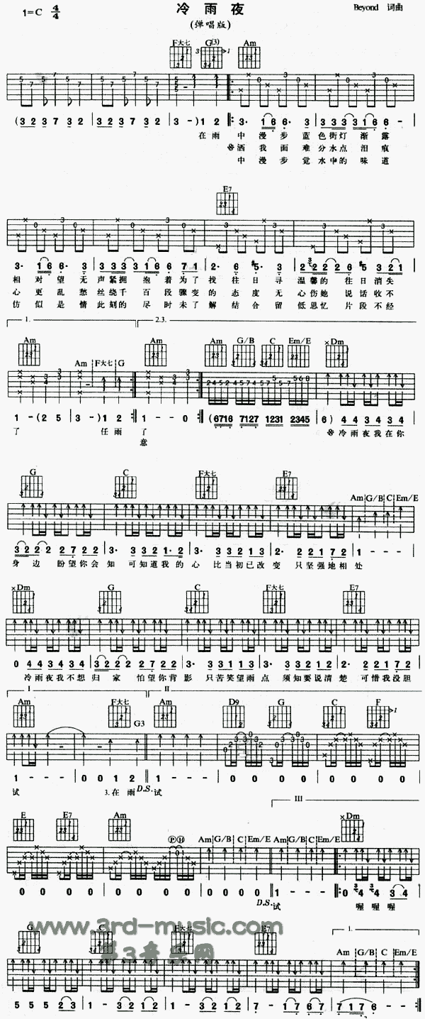 冷雨夜(粤语)吉他谱