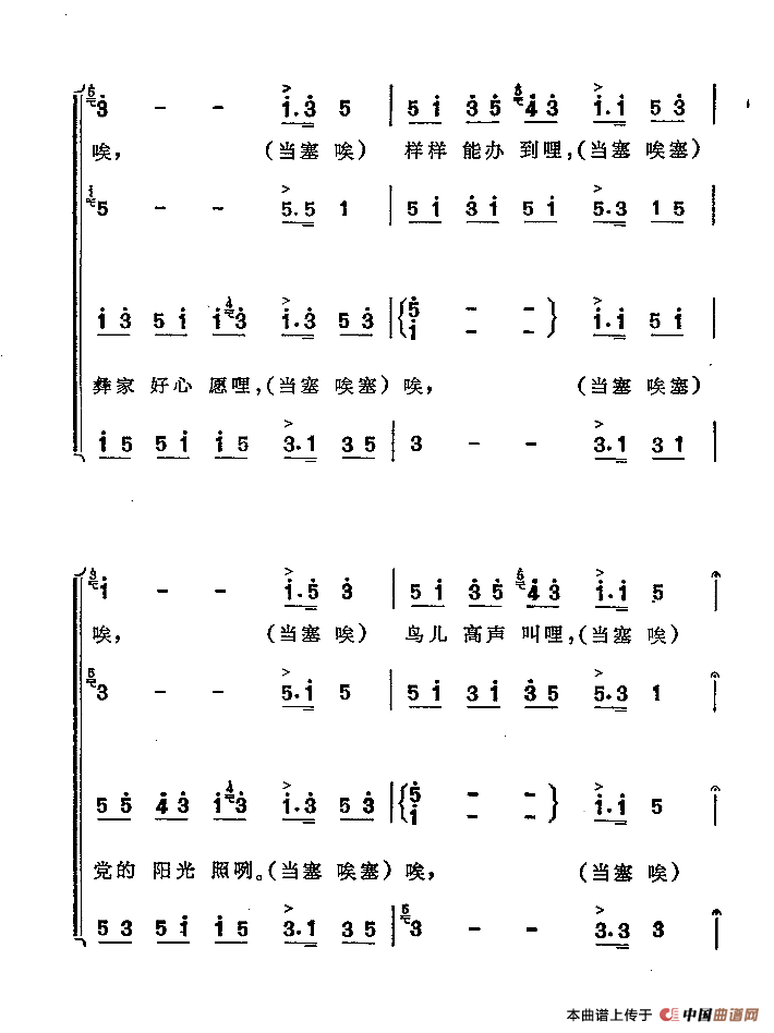 西山谣（彝族民间歌舞）合唱谱