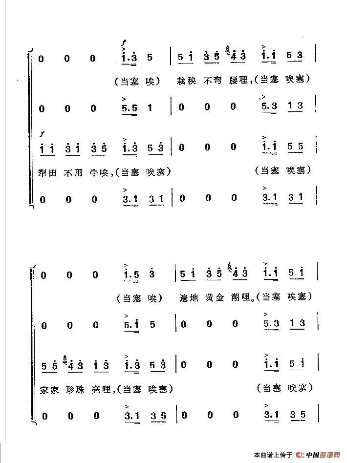 西山谣（彝族民间歌舞）合唱谱