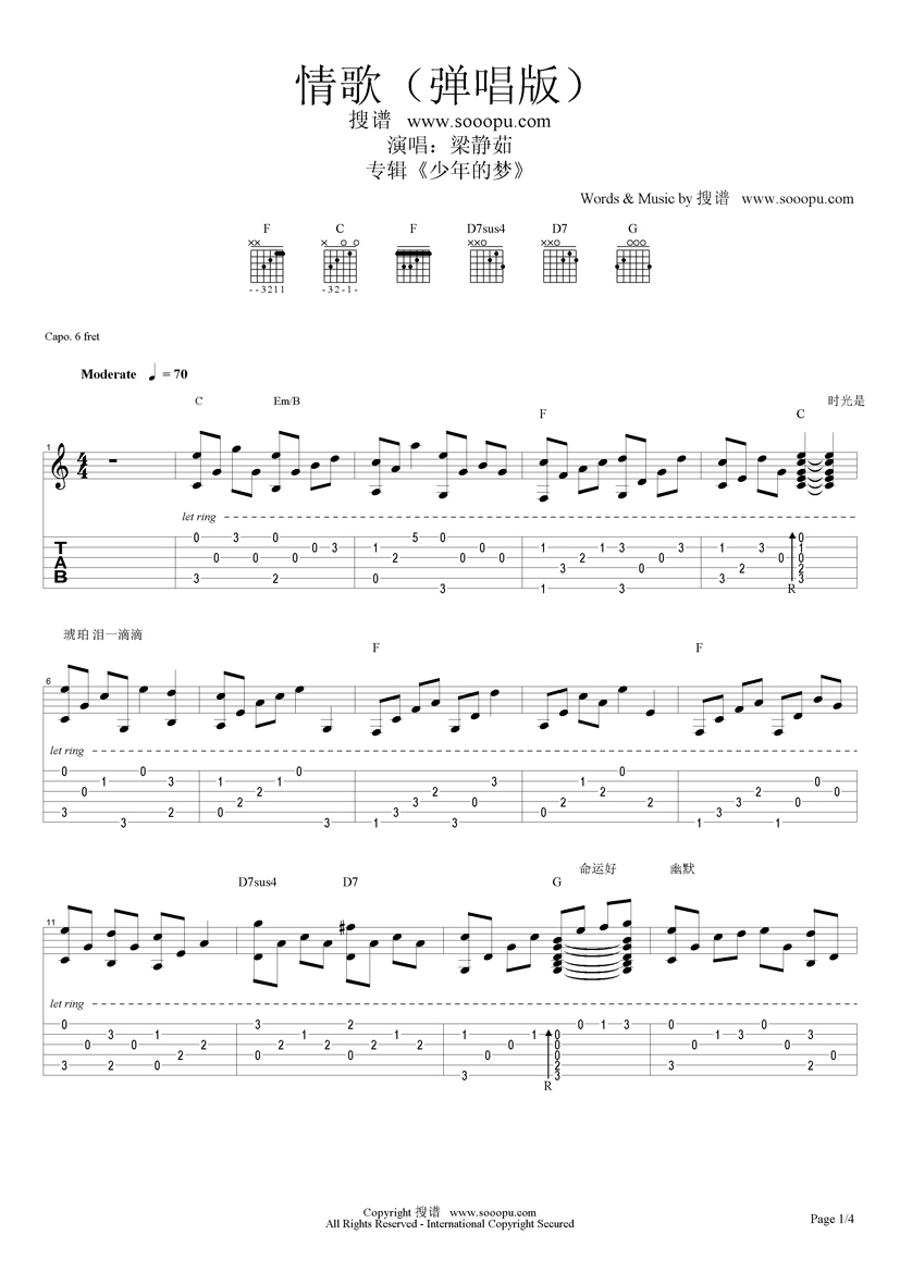 情歌（弹唱版）吉他谱