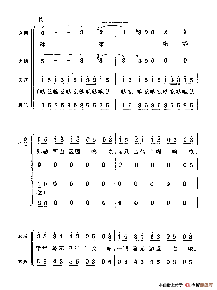 西山谣（彝族民间歌舞）合唱谱