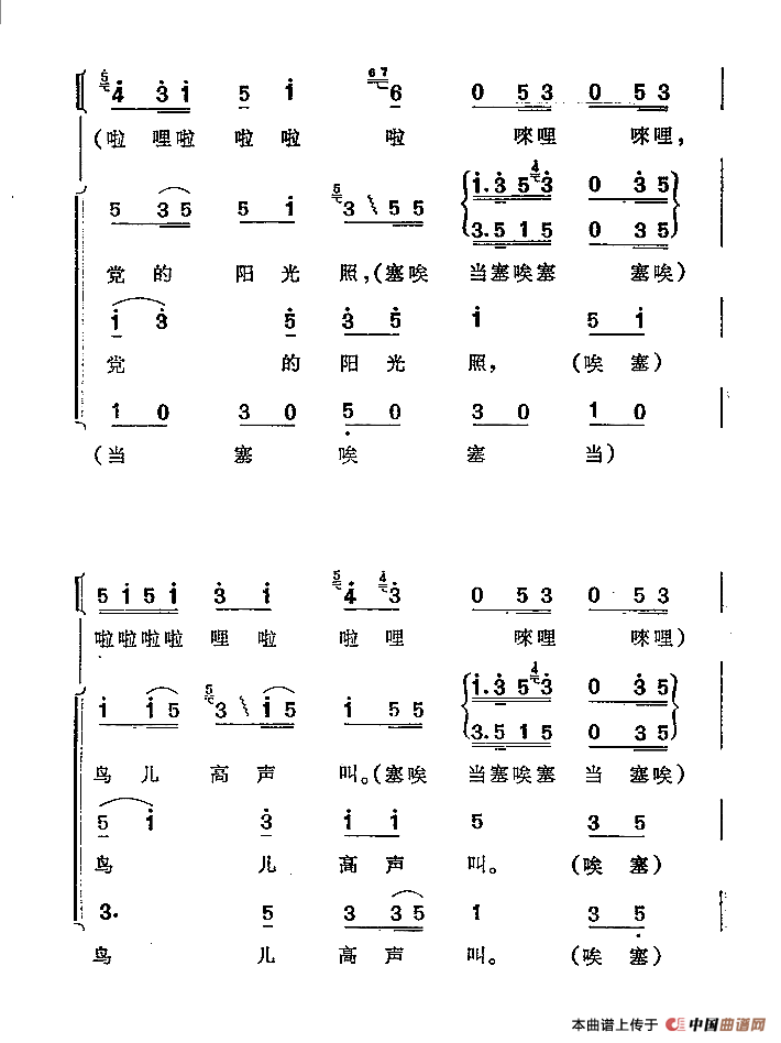 西山谣（彝族民间歌舞）合唱谱