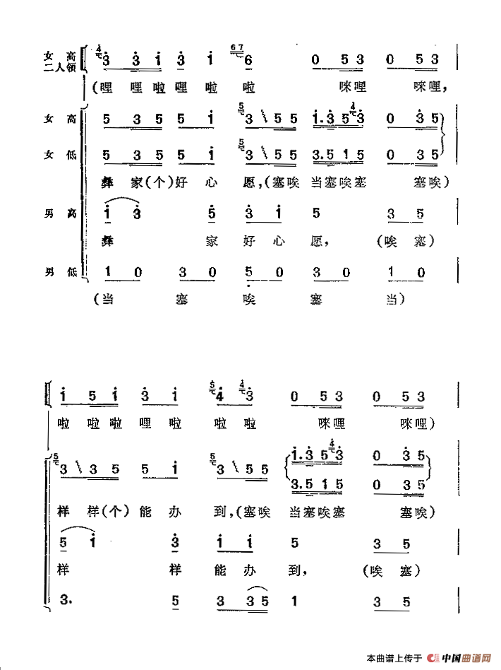 西山谣（彝族民间歌舞）合唱谱