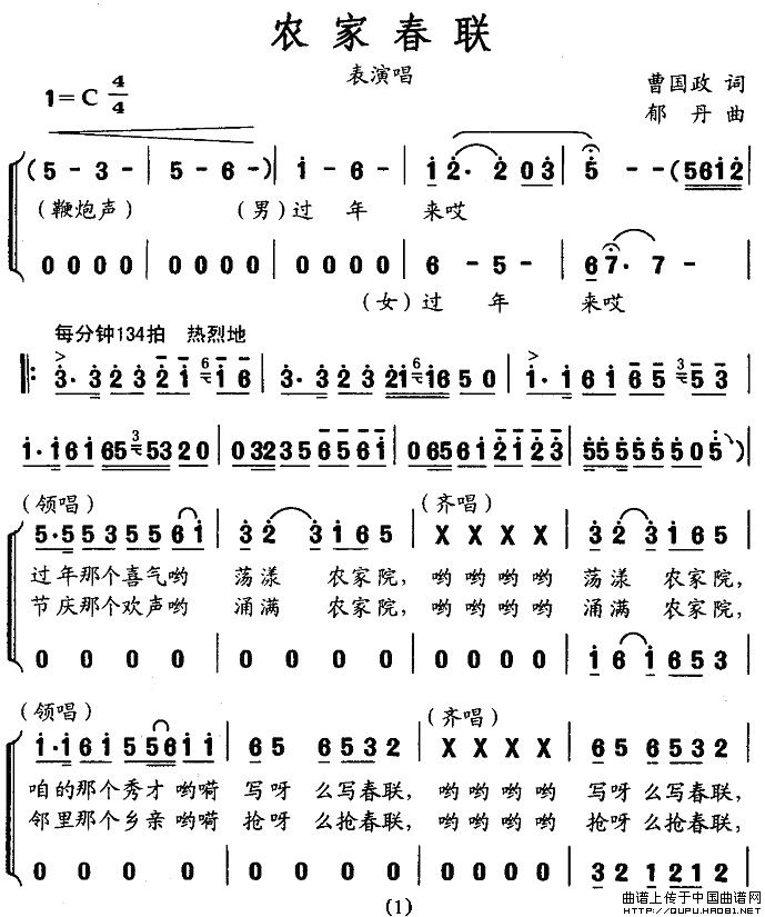农家春联（表演唱）合唱谱