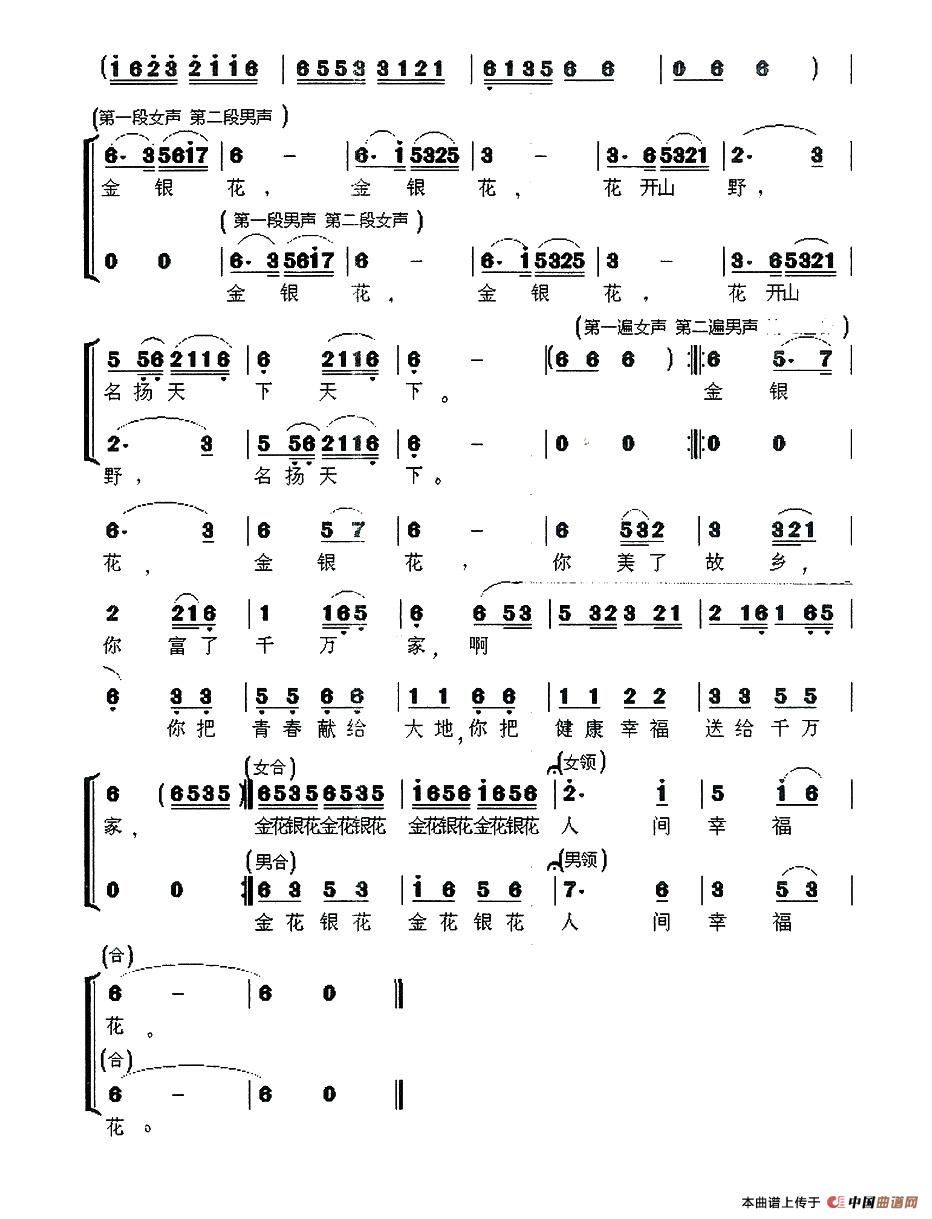 金银花（郑一君词 郑一君曲）合唱谱