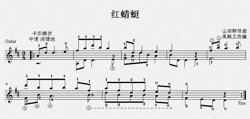 红蜻蜓 吉他独奏谱（五线谱）吉他谱