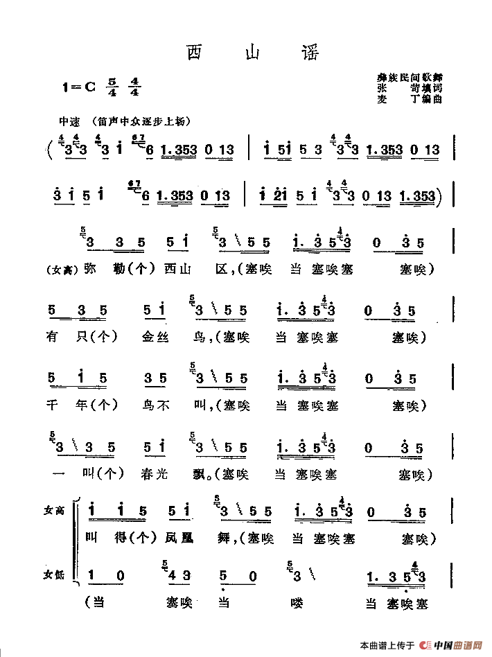 西山谣（彝族民间歌舞）合唱谱