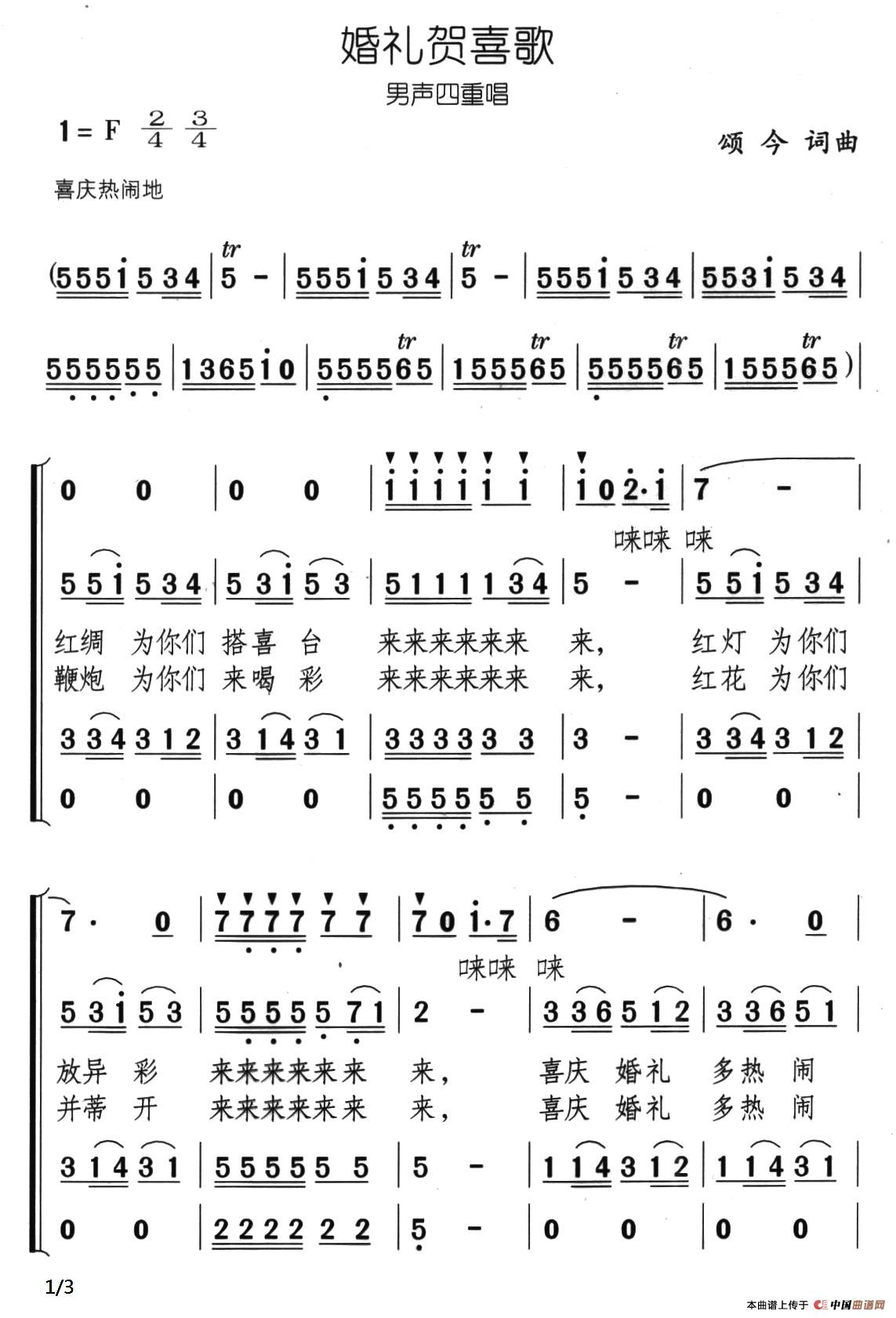 婚礼贺喜歌（男声四重唱）合唱谱