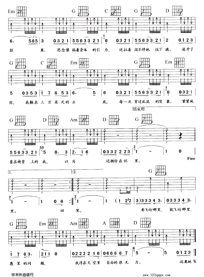 三万英尺（迪克牛仔）吉他谱