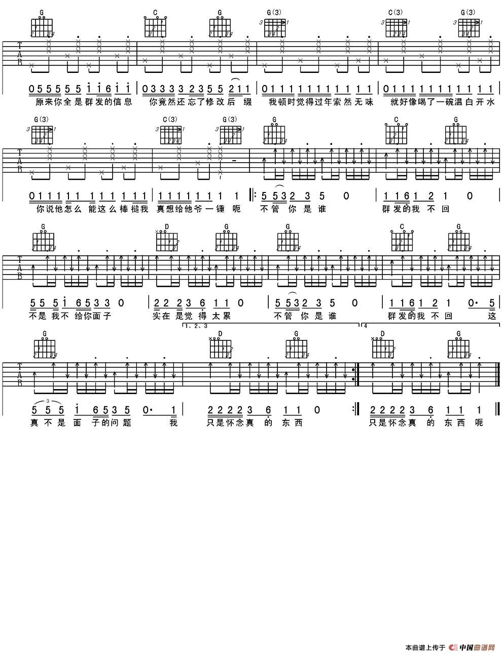 群发的短信我不回吉他谱