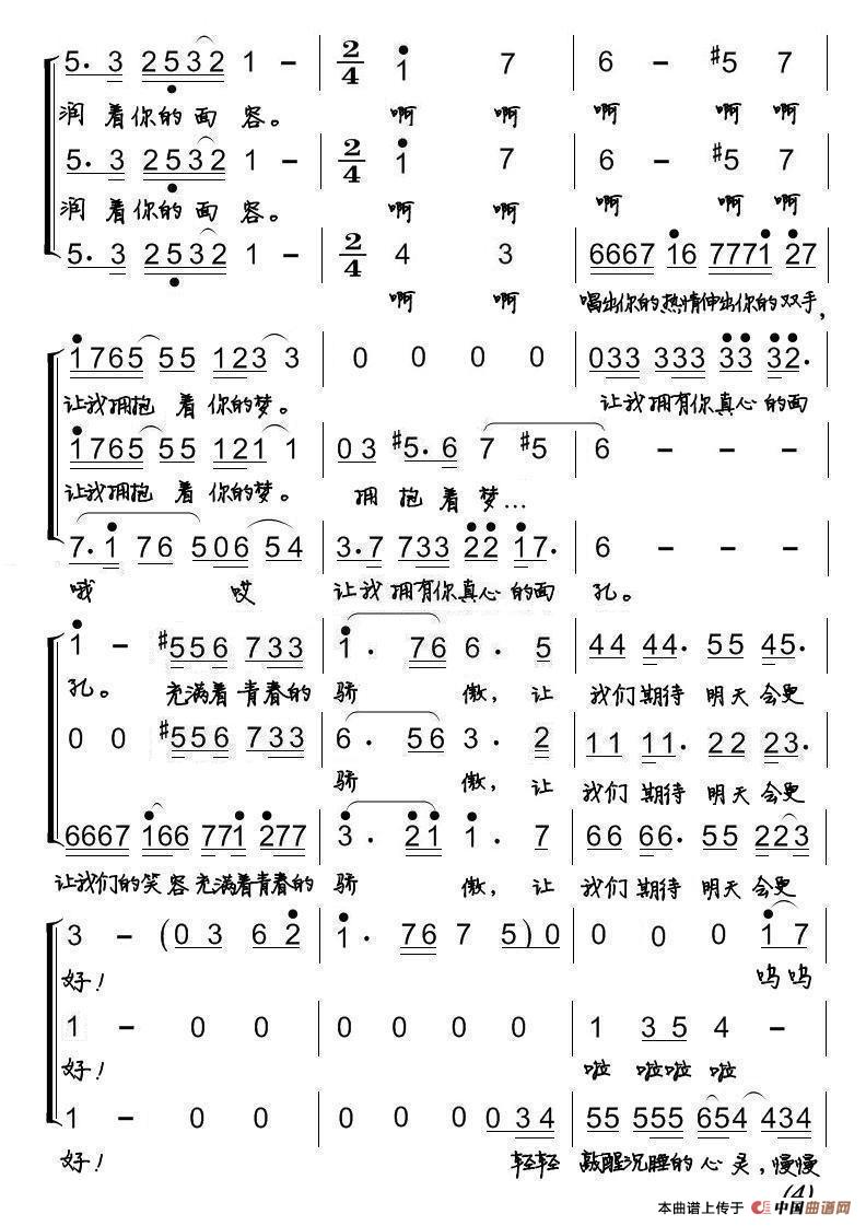 明天会更好（阳光之旅和音组演唱版）合唱谱