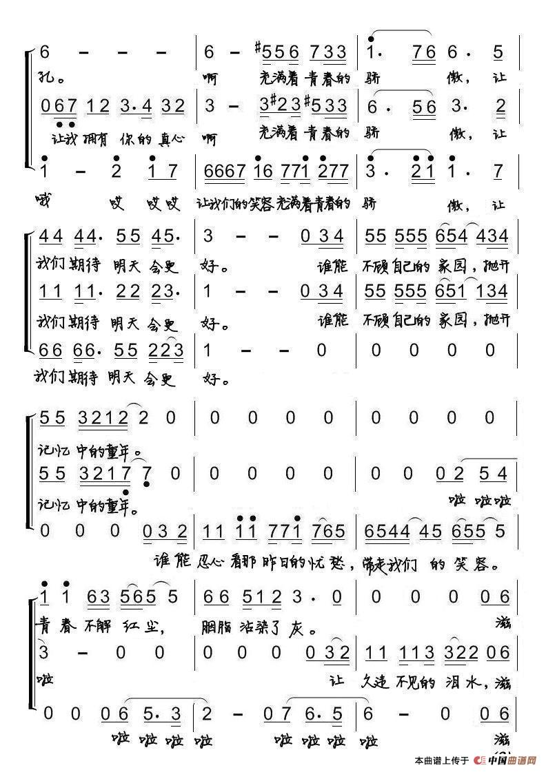 明天会更好（阳光之旅和音组演唱版）合唱谱