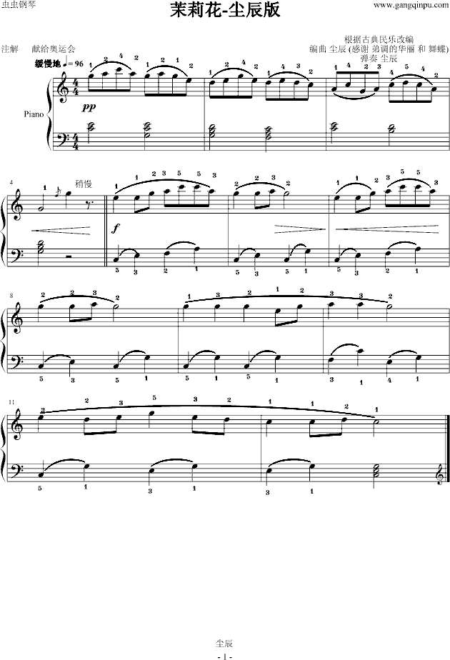 茉莉花（尘辰版超简化版）钢琴谱