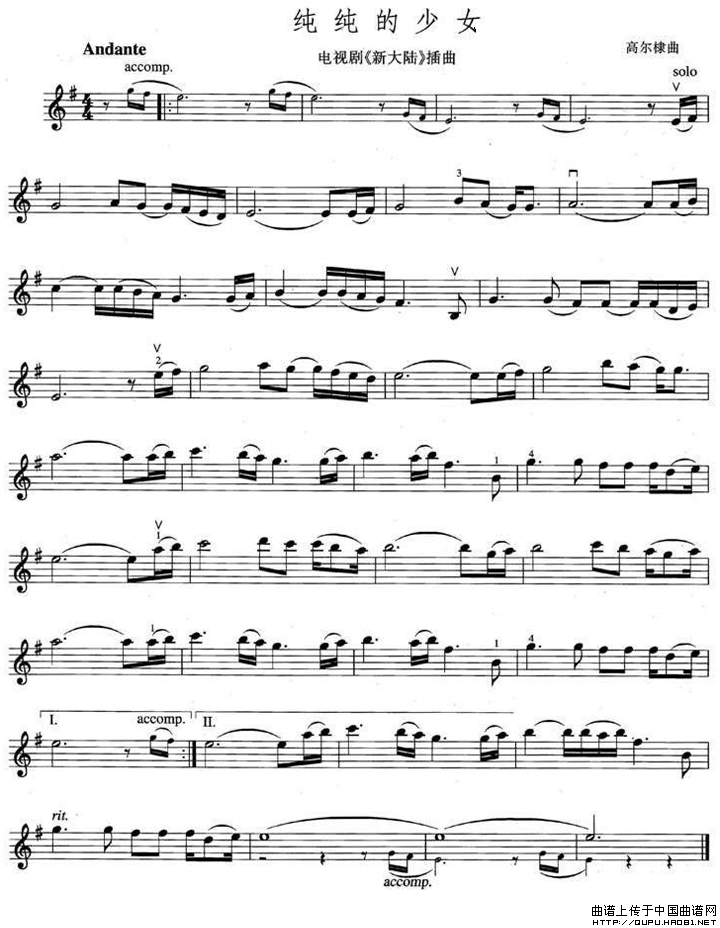 纯纯的少女（电视剧《新大陆》插曲）小提琴谱
