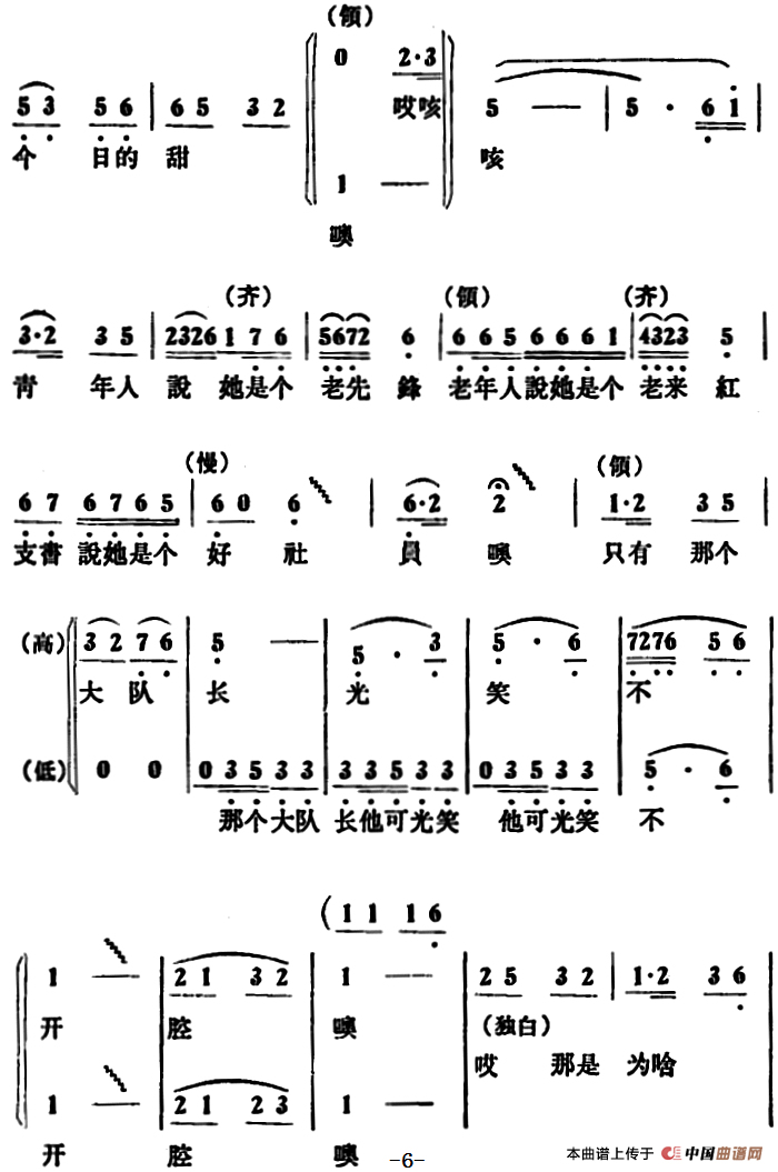 俺队有个王大娘 （女声小合唱）合唱谱