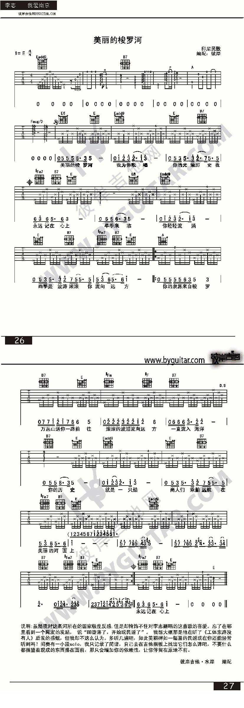 美丽的梭罗河 李志吉他谱