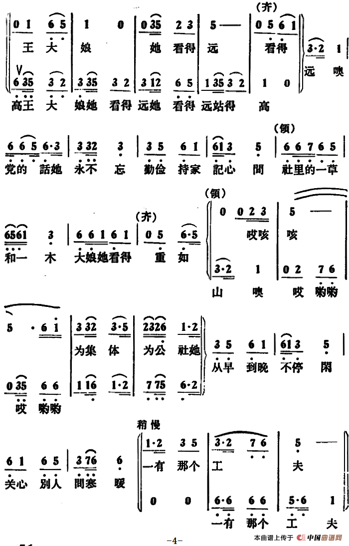 俺队有个王大娘 （女声小合唱）合唱谱