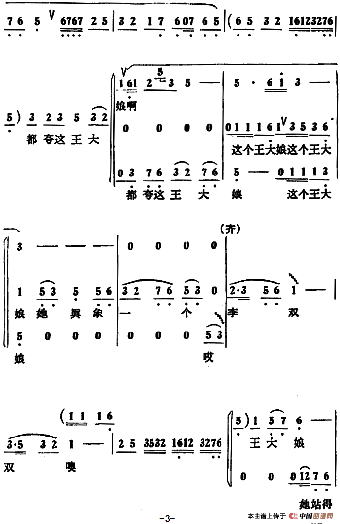 俺队有个王大娘 （女声小合唱）合唱谱