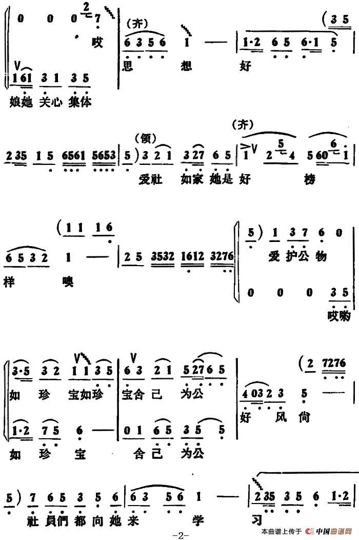 俺队有个王大娘 （女声小合唱）合唱谱