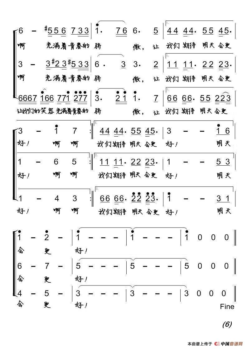 明天会更好（阳光之旅和音组演唱版）合唱谱