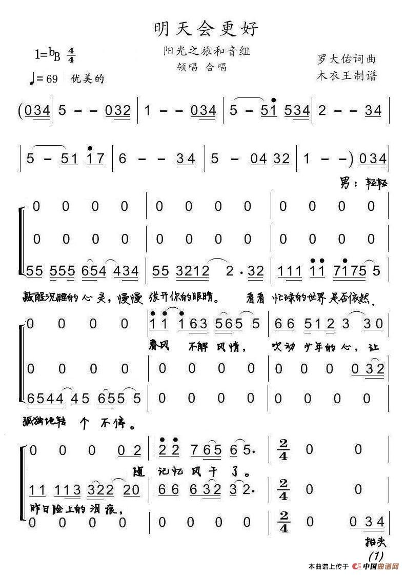 明天会更好（阳光之旅和音组演唱版）合唱谱