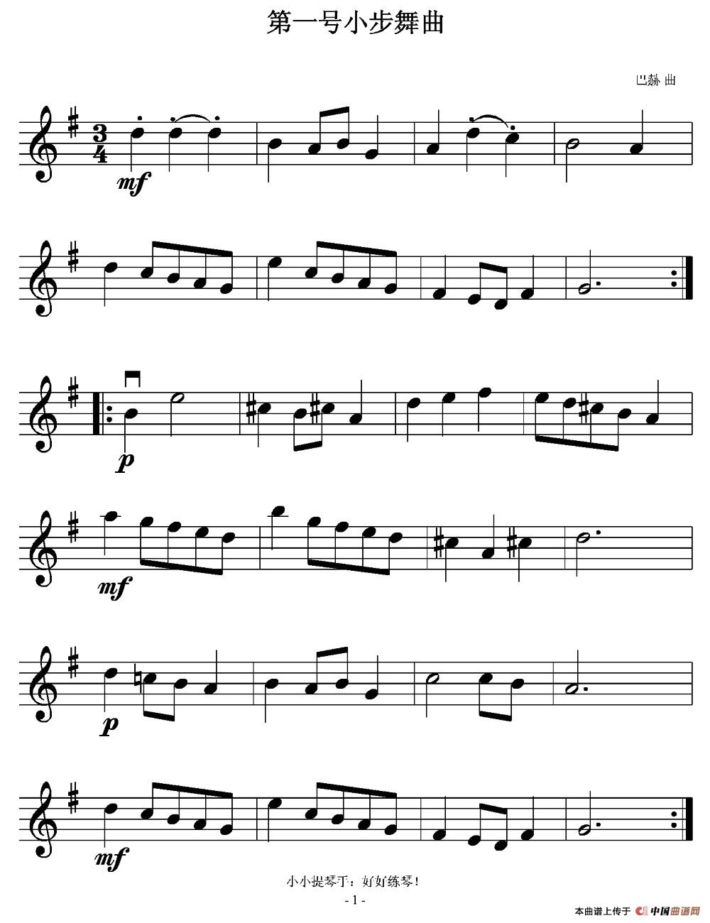 小步舞曲（第1—3号）小提琴谱