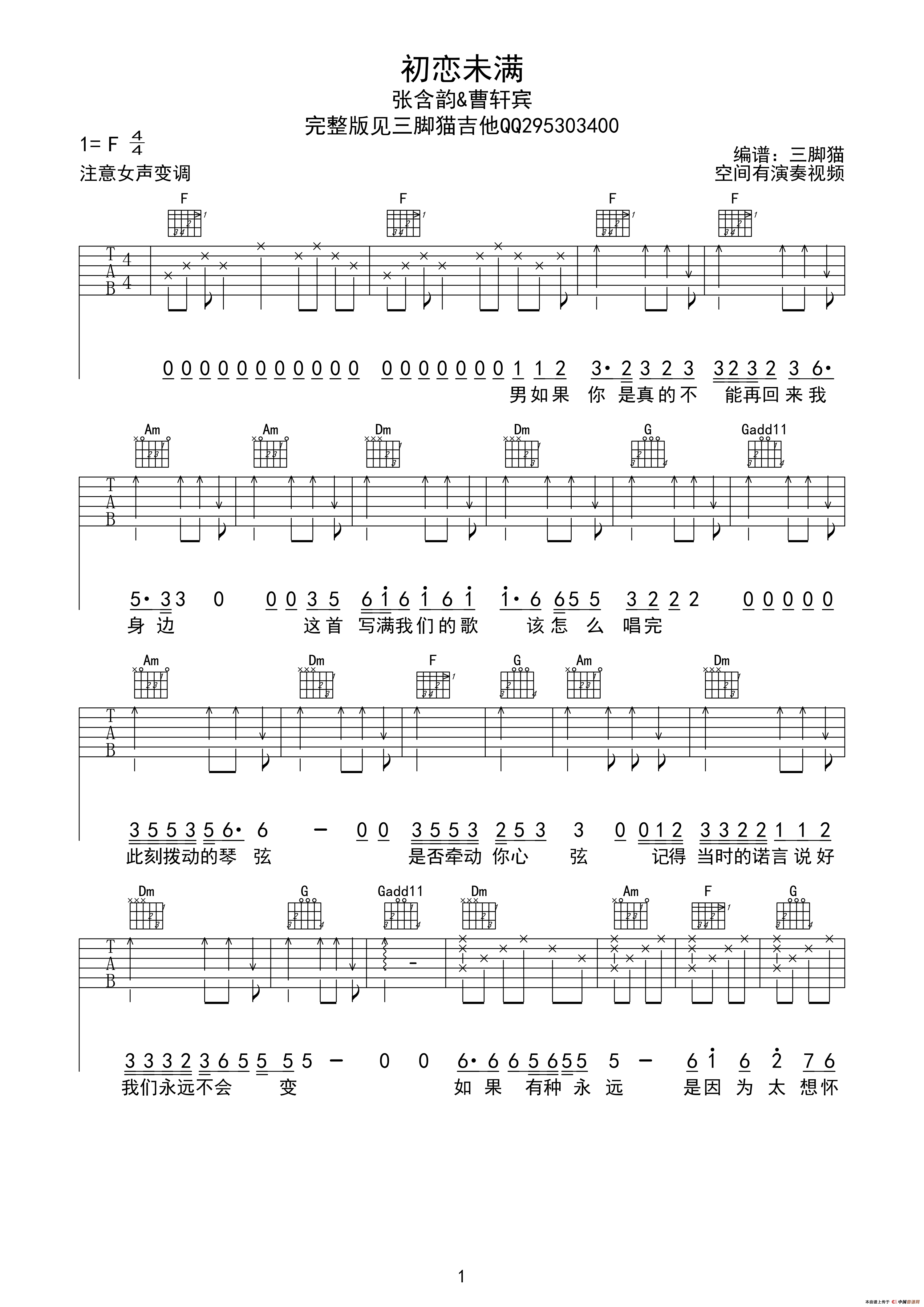 初恋未满吉他谱