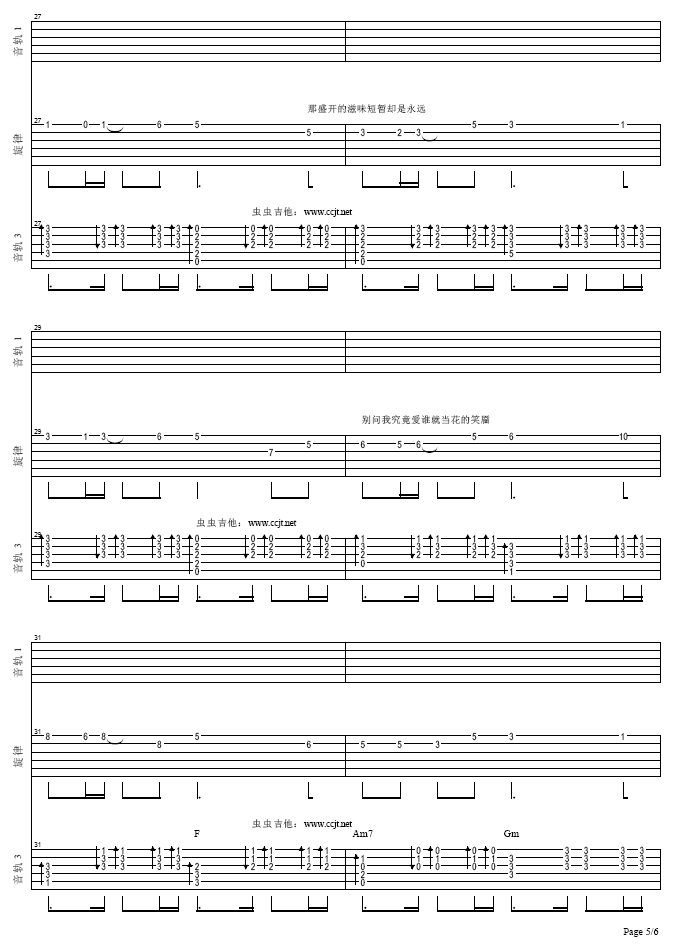 别问我爱谁吉他谱