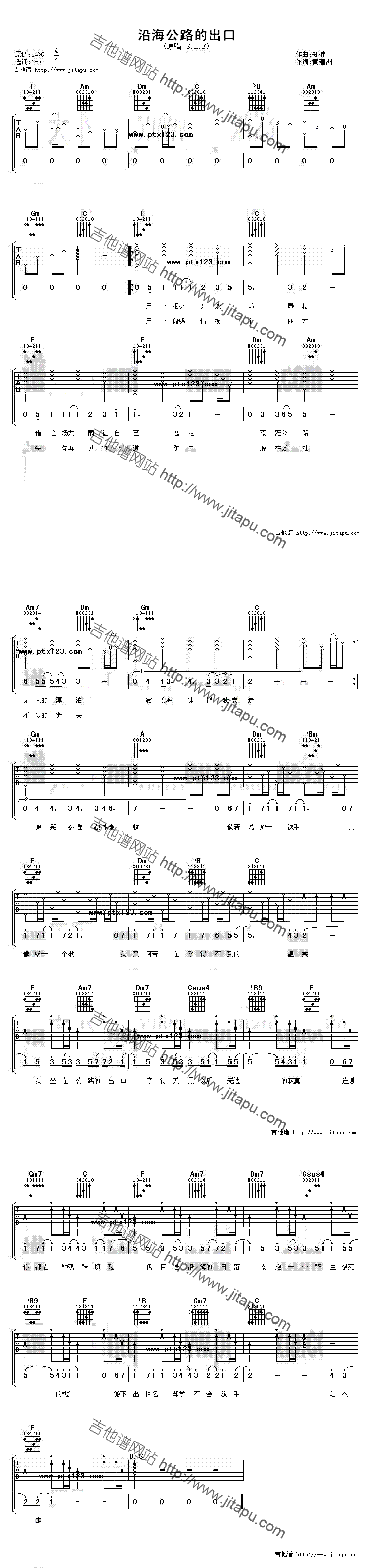 沿海公路的出口吉他谱