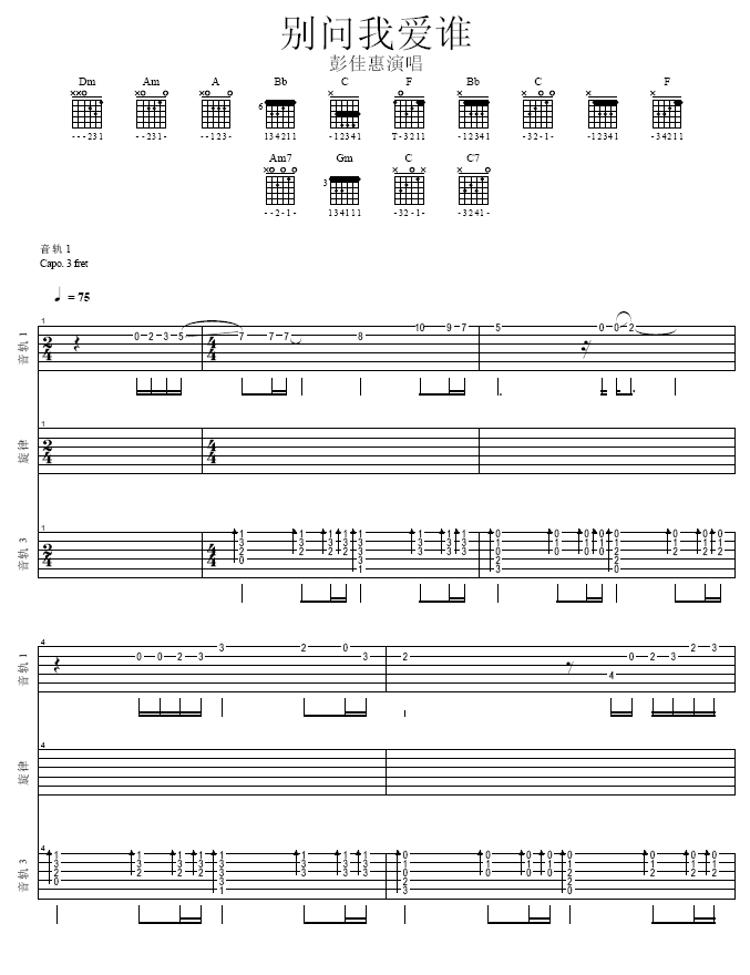 别问我爱谁吉他谱