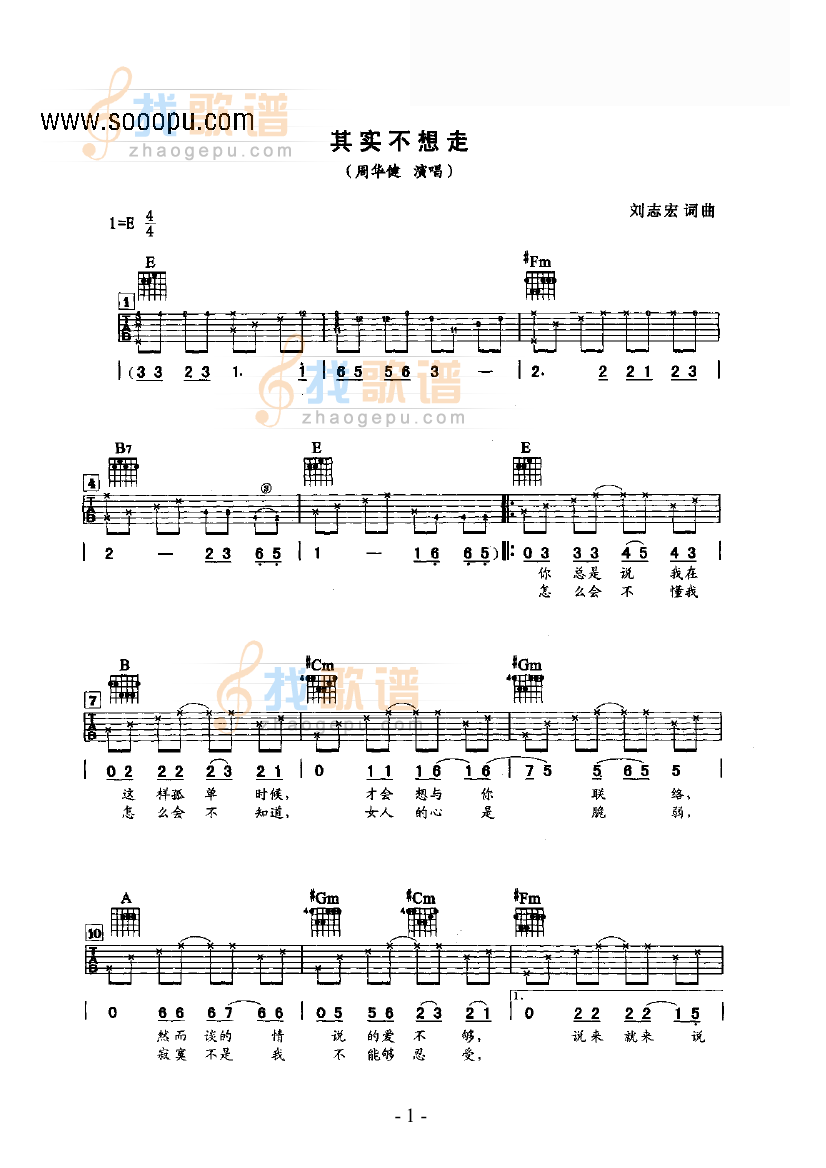 其实不想走吉他谱