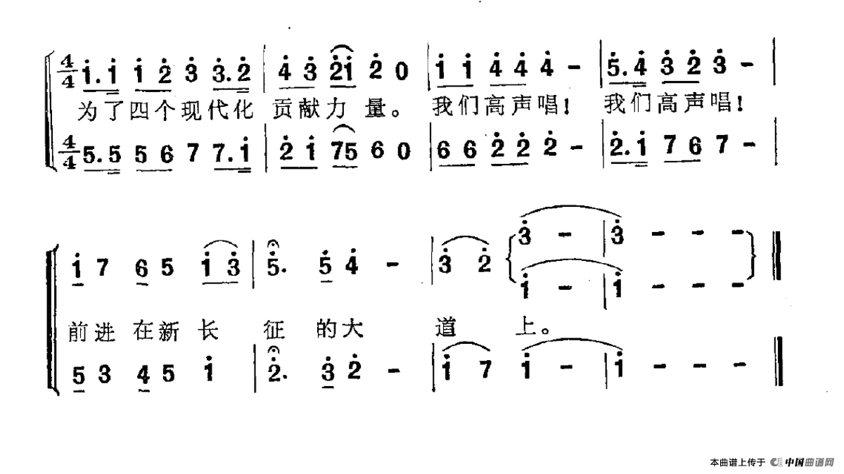 亲爱的同志，请你想一想合唱谱