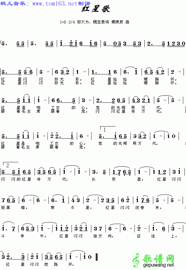 红星歌简谱_红星歌曲谱下载