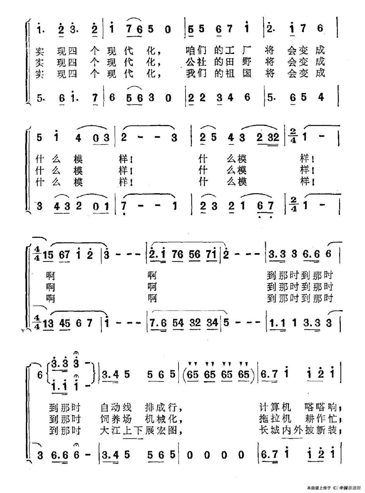 亲爱的同志，请你想一想合唱谱