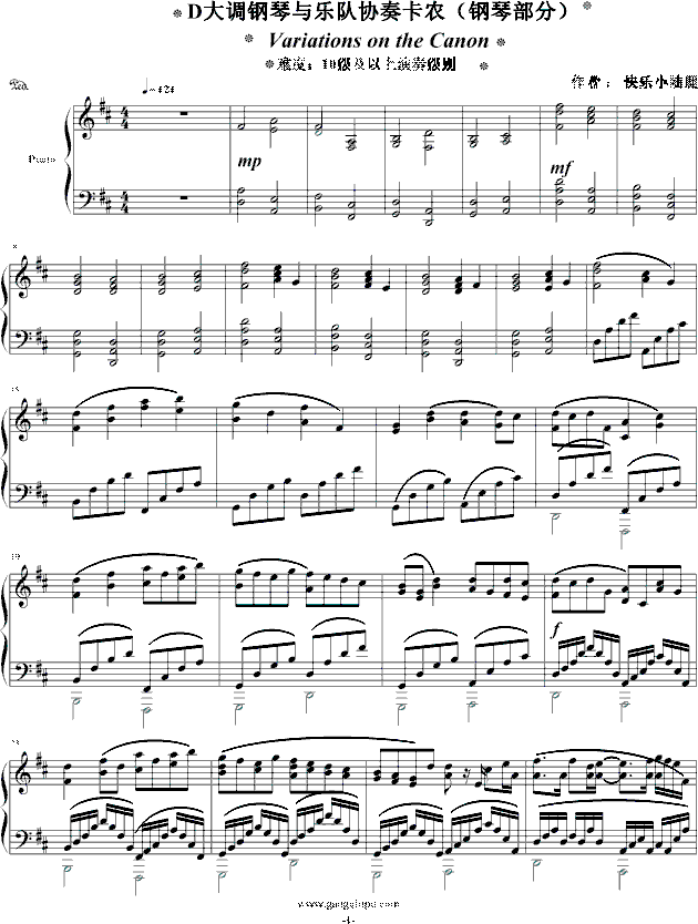 D大调卡农—震撼特别版钢琴谱