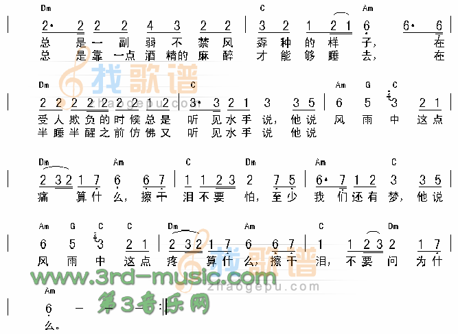 水手吉他谱