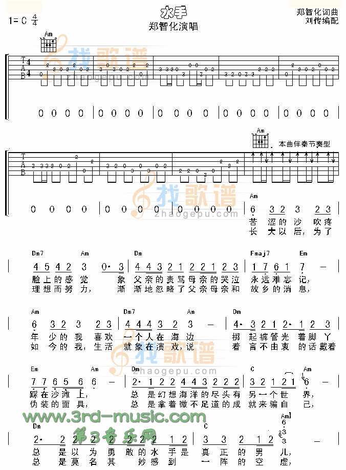 水手吉他谱