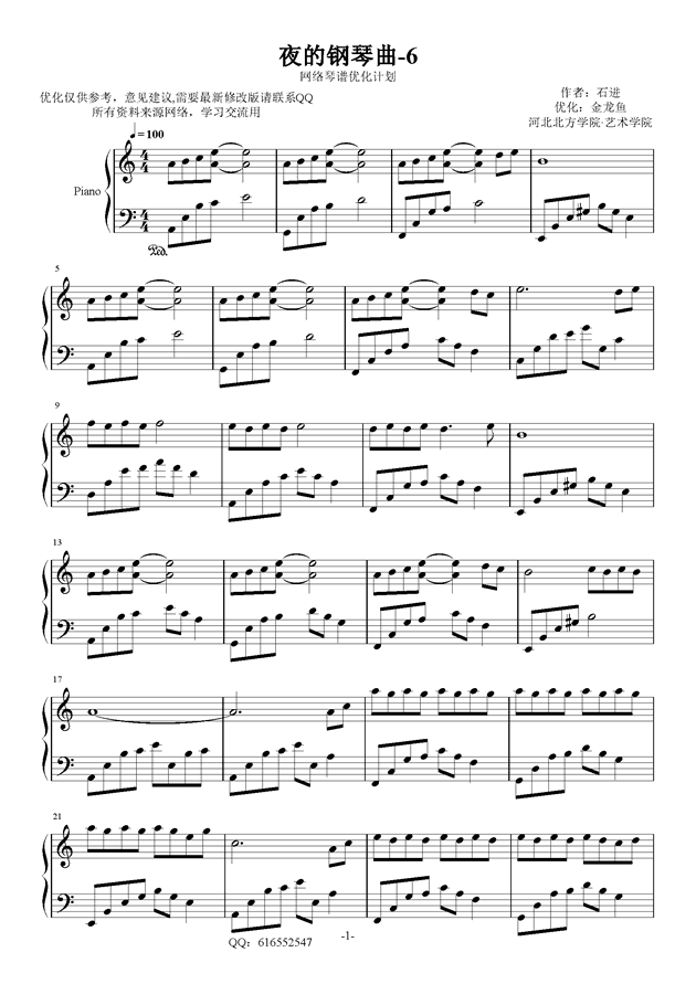 夜的钢琴曲6-金龙鱼优化版钢琴谱