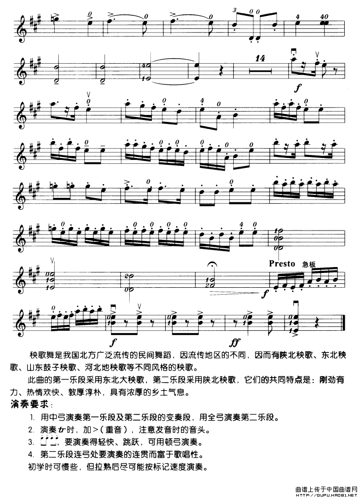 秧歌舞（小提琴学习曲）小提琴谱