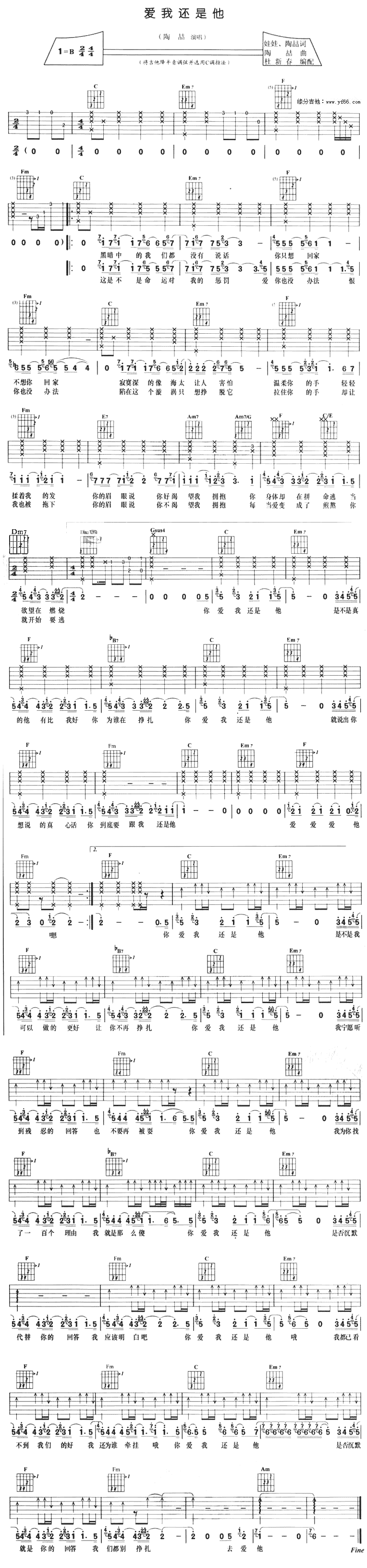 爱我还是他(C调)吉他谱