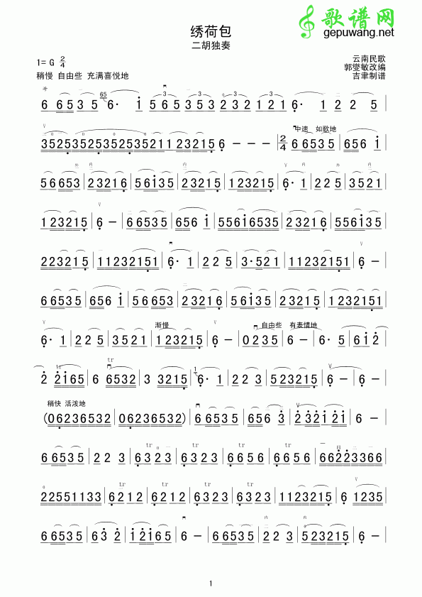 绣荷包二胡曲谱（二胡独奏）