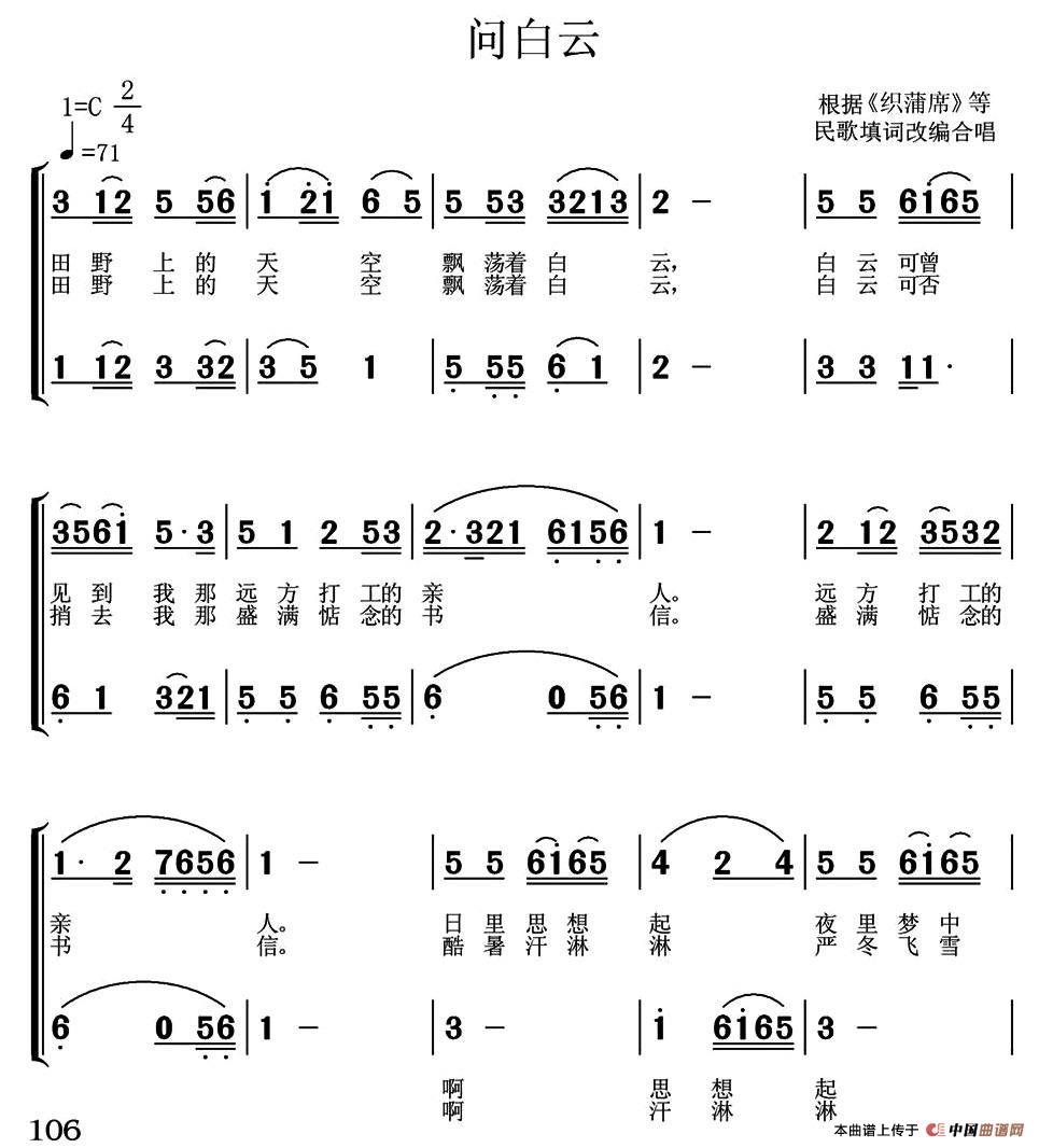 问白云（常连祥改编合唱版）合唱谱