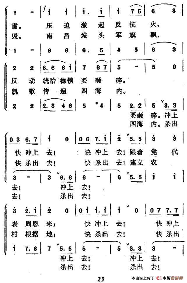 南昌起义立丰碑合唱谱