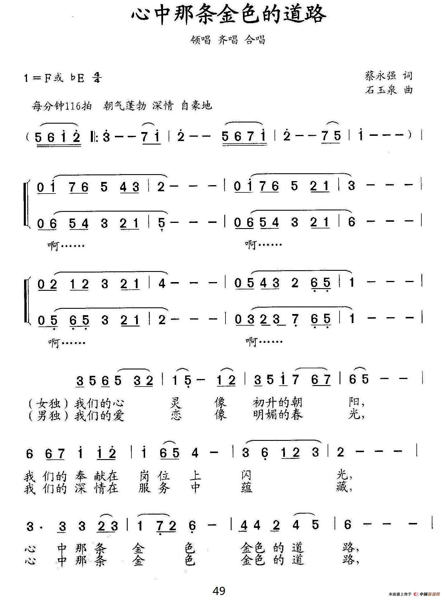 心中那条金色的道路（领唱、合唱）合唱谱